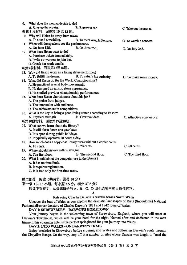 湖北省新八校协作体2024-2025学年高三上学期10月联考英语试题(PDF版附解析)02