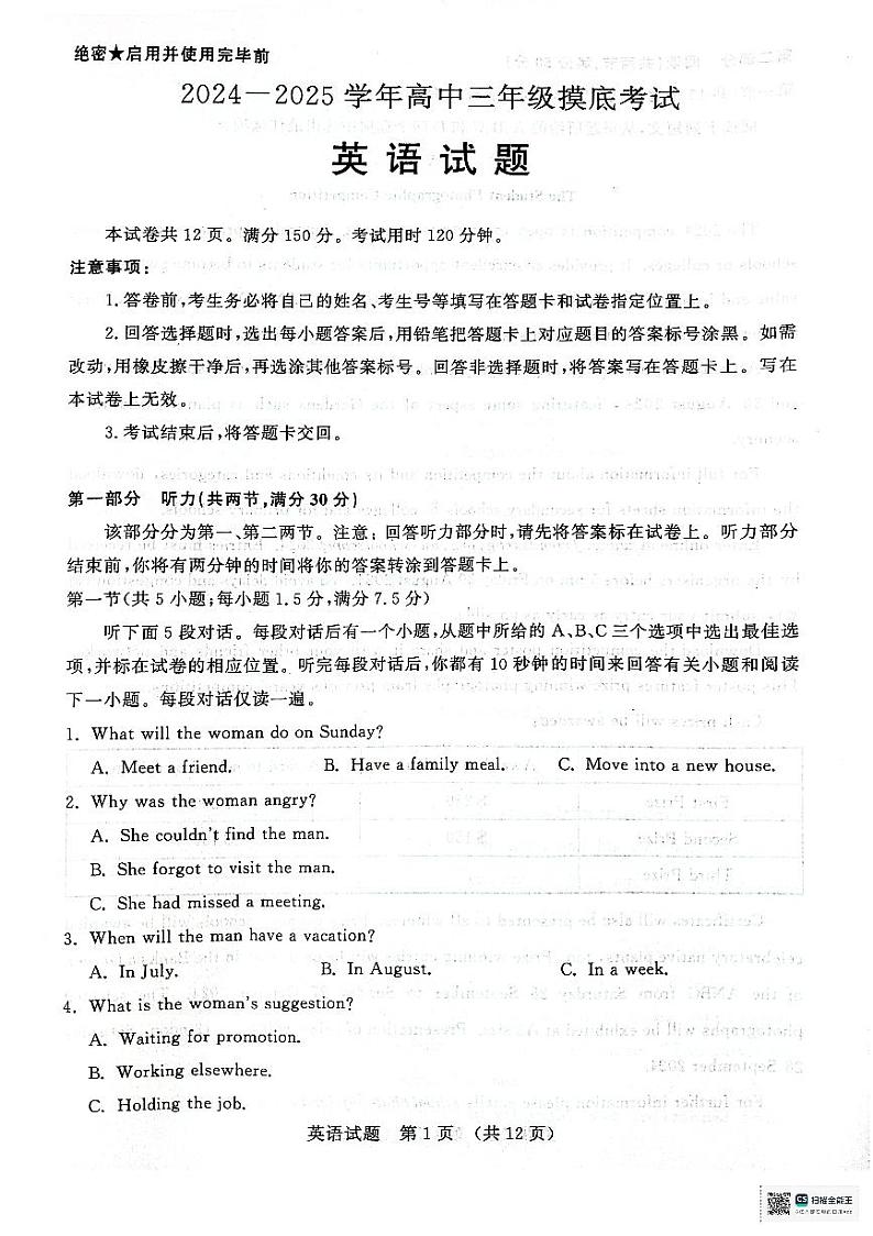 山东省济南市2024-2025学年高三上学期开学考试英语试题(PDF版附答案)第1页