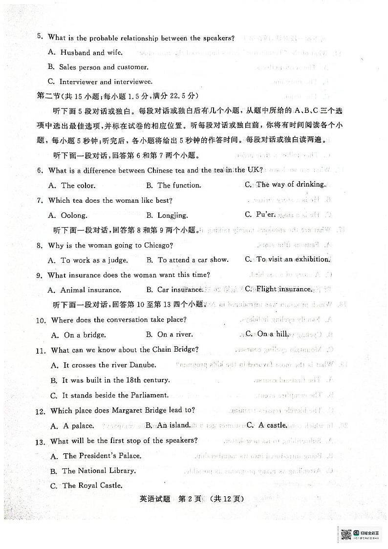 山东省济南市2024-2025学年高三上学期开学考试英语试题(PDF版附答案)第2页