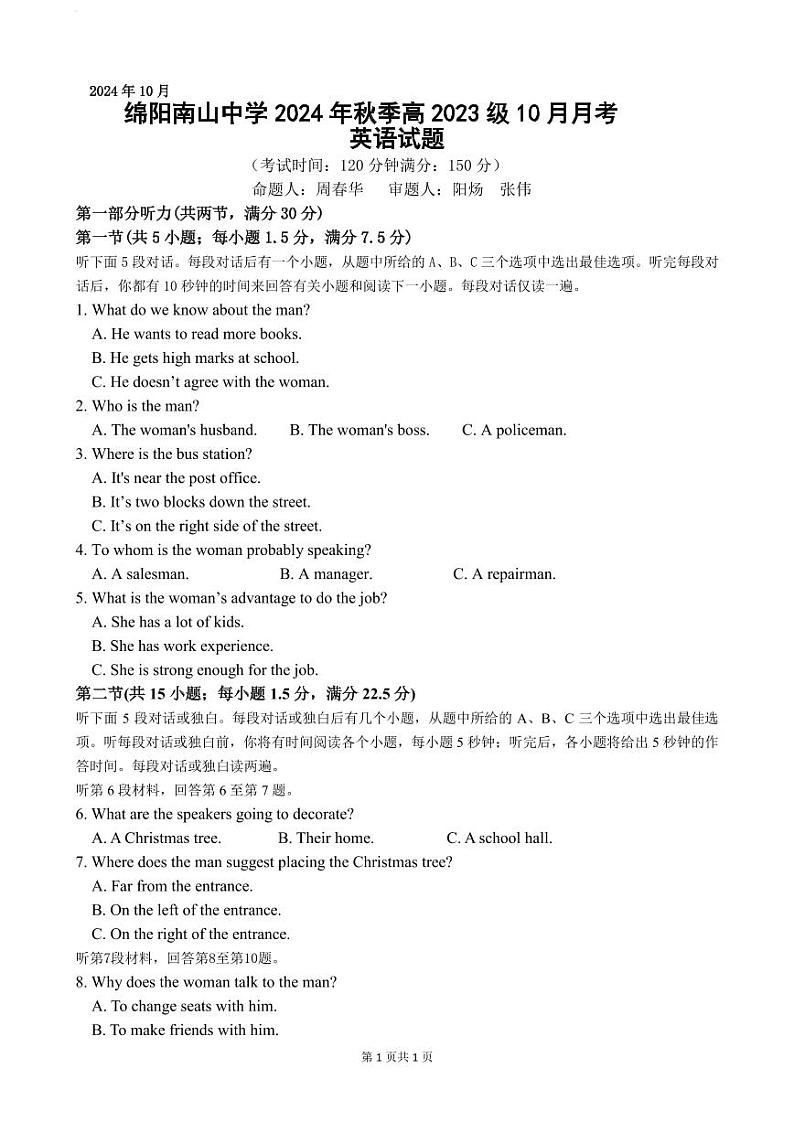 四川省绵阳市南山中学2024-2025学年高二上学期10月月考英语试题(PDF版附答案)01