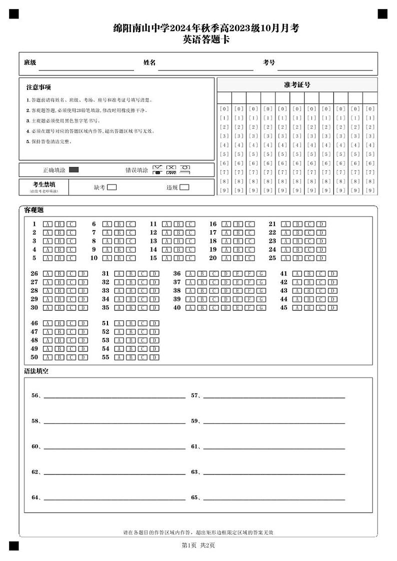 四川省绵阳市南山中学2024-2025学年高二上学期10月月考英语试题(PDF版附答案)01