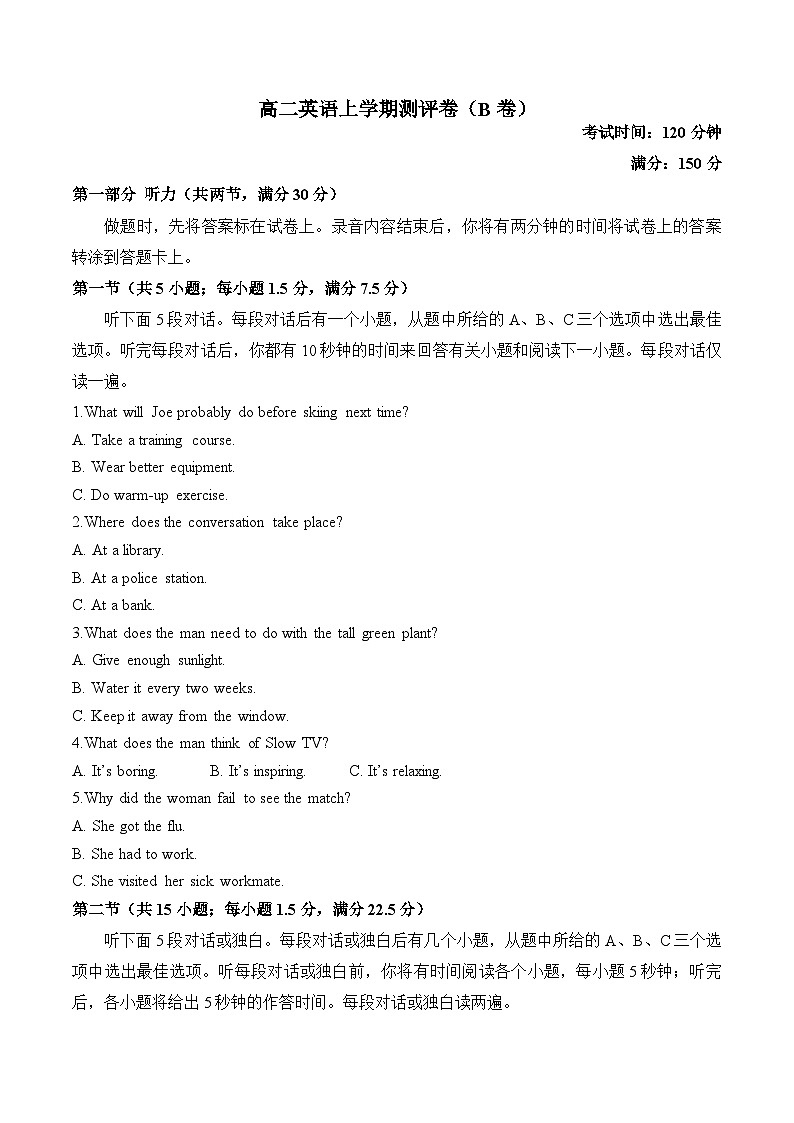 湖南省衡阳市衡阳县部分学校2024-2025学年高二上学期第一次月考英语试题(B卷)第1页