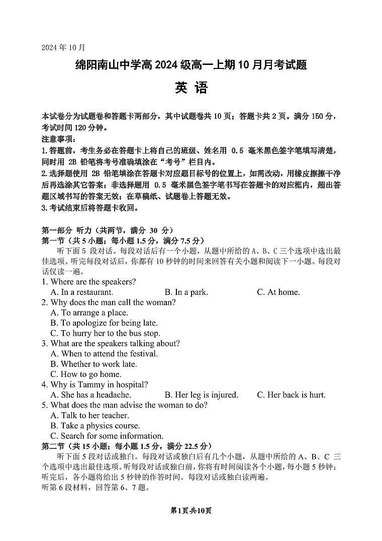 10月英语试题第1页
