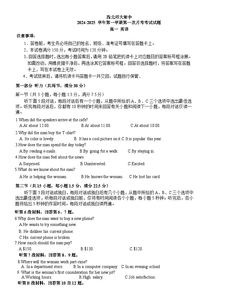 甘肃省西北师范大学附属中学2024-2025学年高一上学期第一次月考英语试题第1页