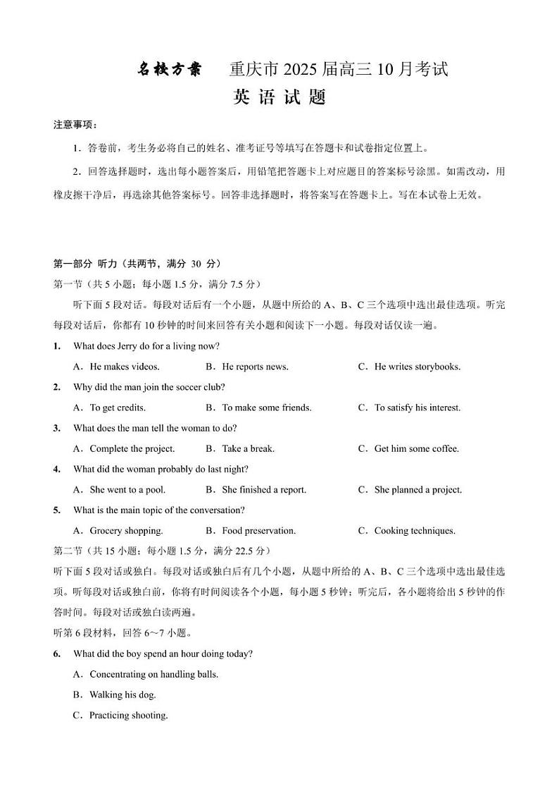 名校方案—10月英语第1页