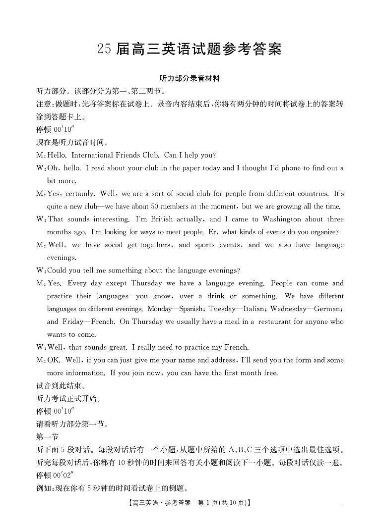 英语73C答案第1页