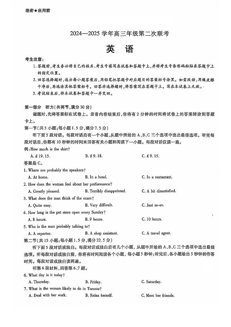 山东省英语试题第1页
