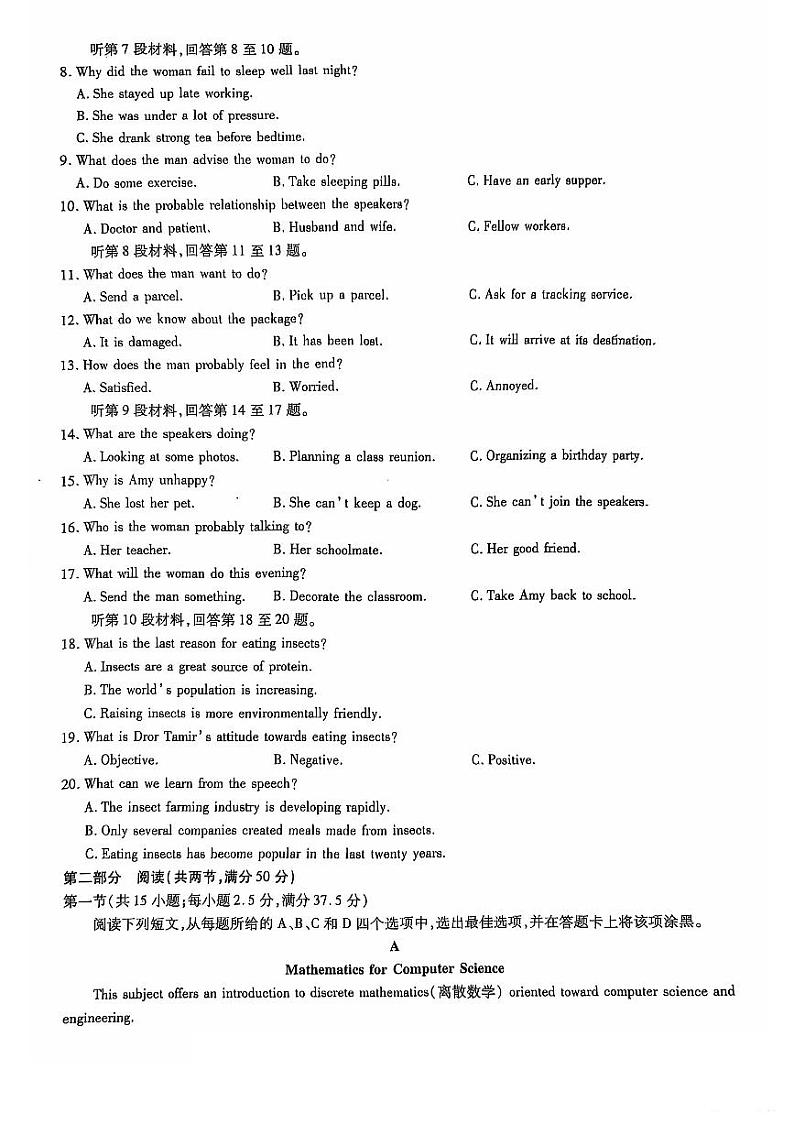 山东省英语试题第2页