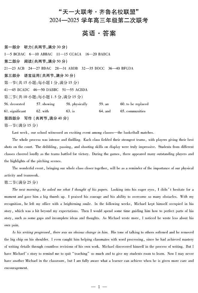 英语齐鲁名校高三二联答案第1页