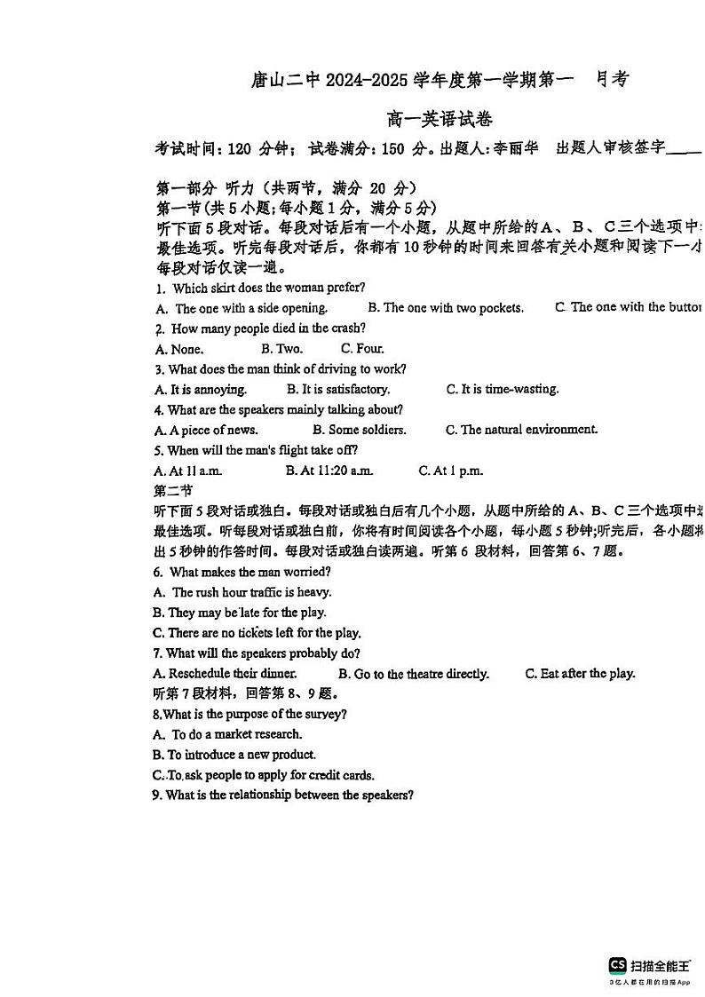 河北省唐山市第二中学2024-2025学年高一上学期10月月考英语试卷第1页