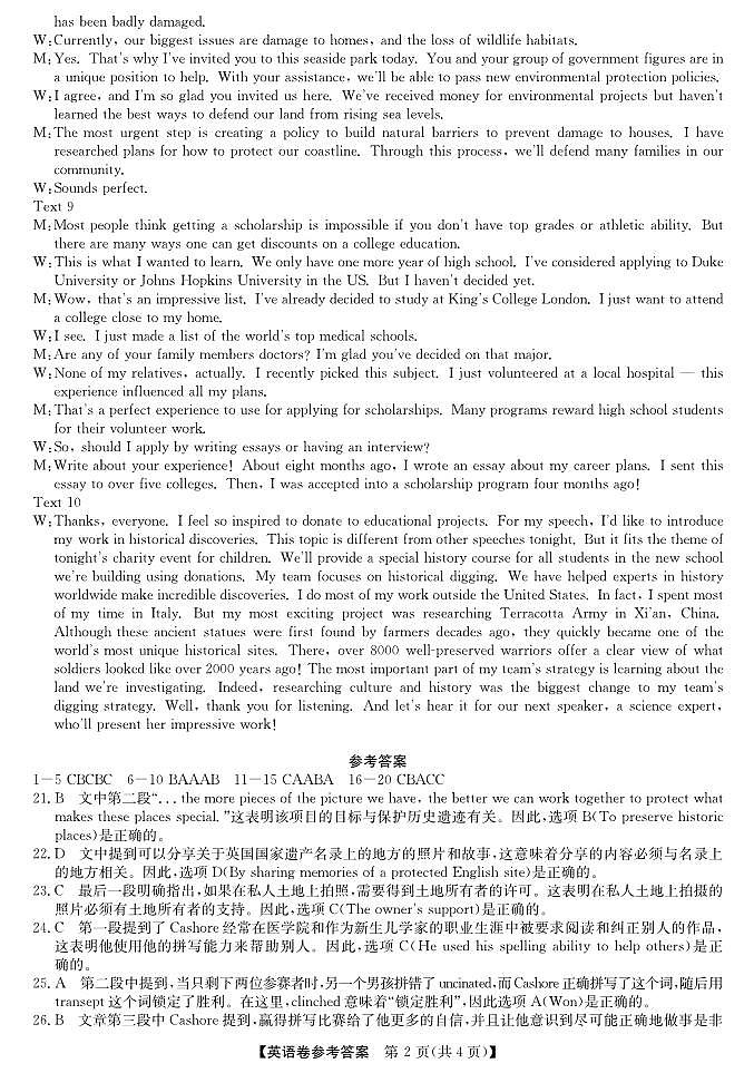 强基联盟高三10月联考--英语答案第2页