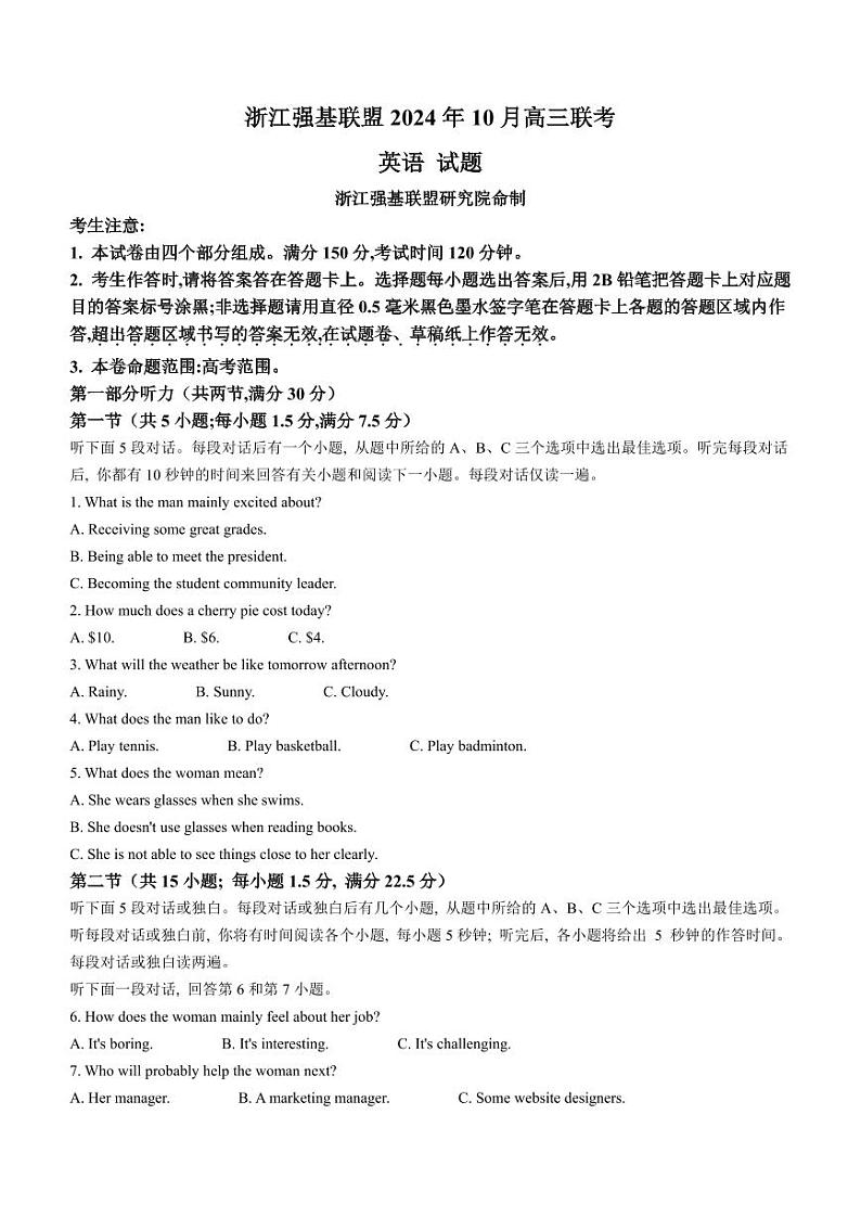 浙江省强基联盟2024-2025学年高三上学期10月联考英语试题第1页