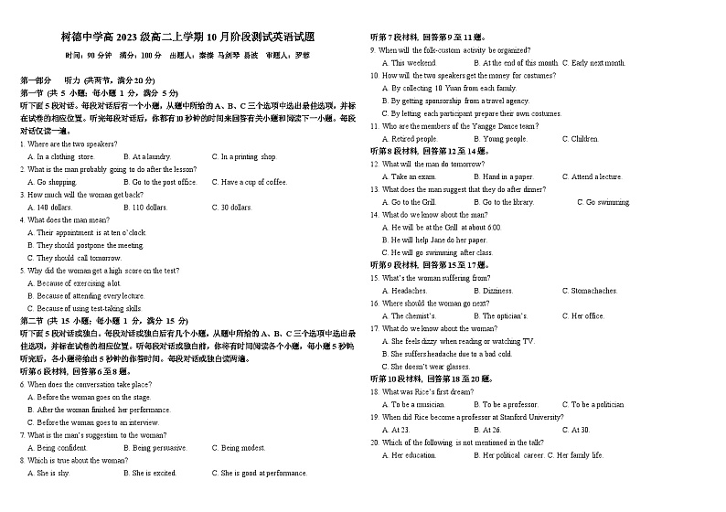 四川省成都树德中学2024-2025学年高二上学期10月阶段测试英语试题01