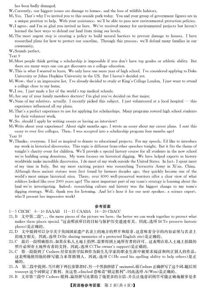 浙江强基联盟2024学年高三10月联考 英语答案第2页