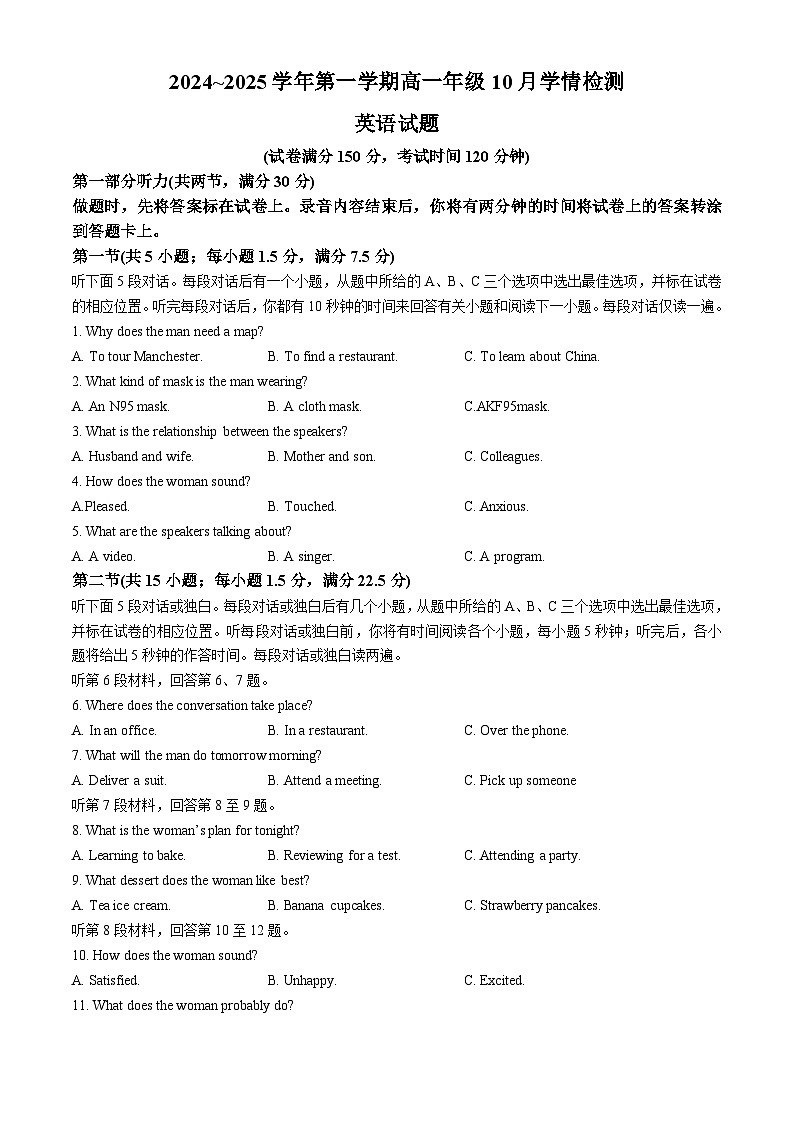 江苏省连云港市赣榆高级中学2024-2025学年高一上学期10月月考英语试题第1页