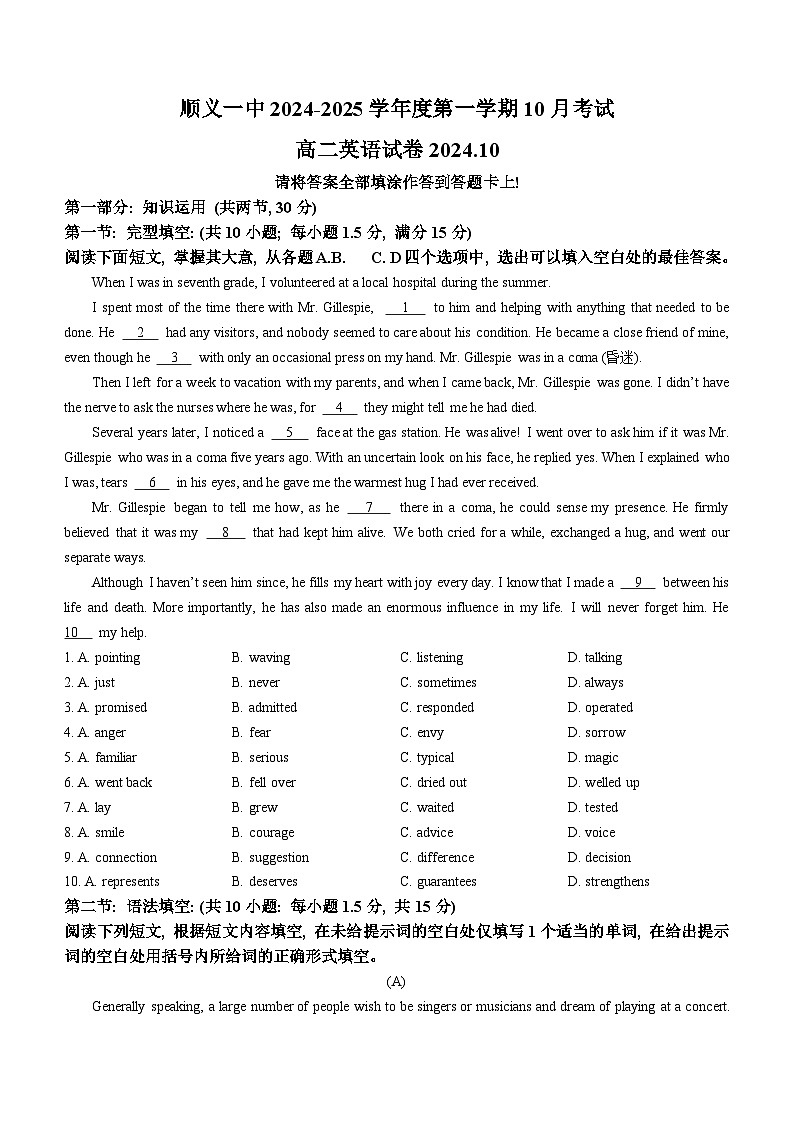 北京市顺义区第一中学2024-2025学年高二上学期10月月考英语试题01