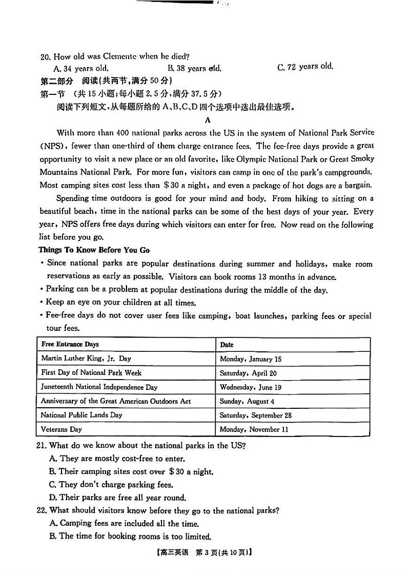 英语_山东省第一次备考监测第3页