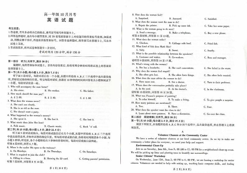 辽宁省朝阳市2024-2025学年高一上学期10月月考英语试题第1页