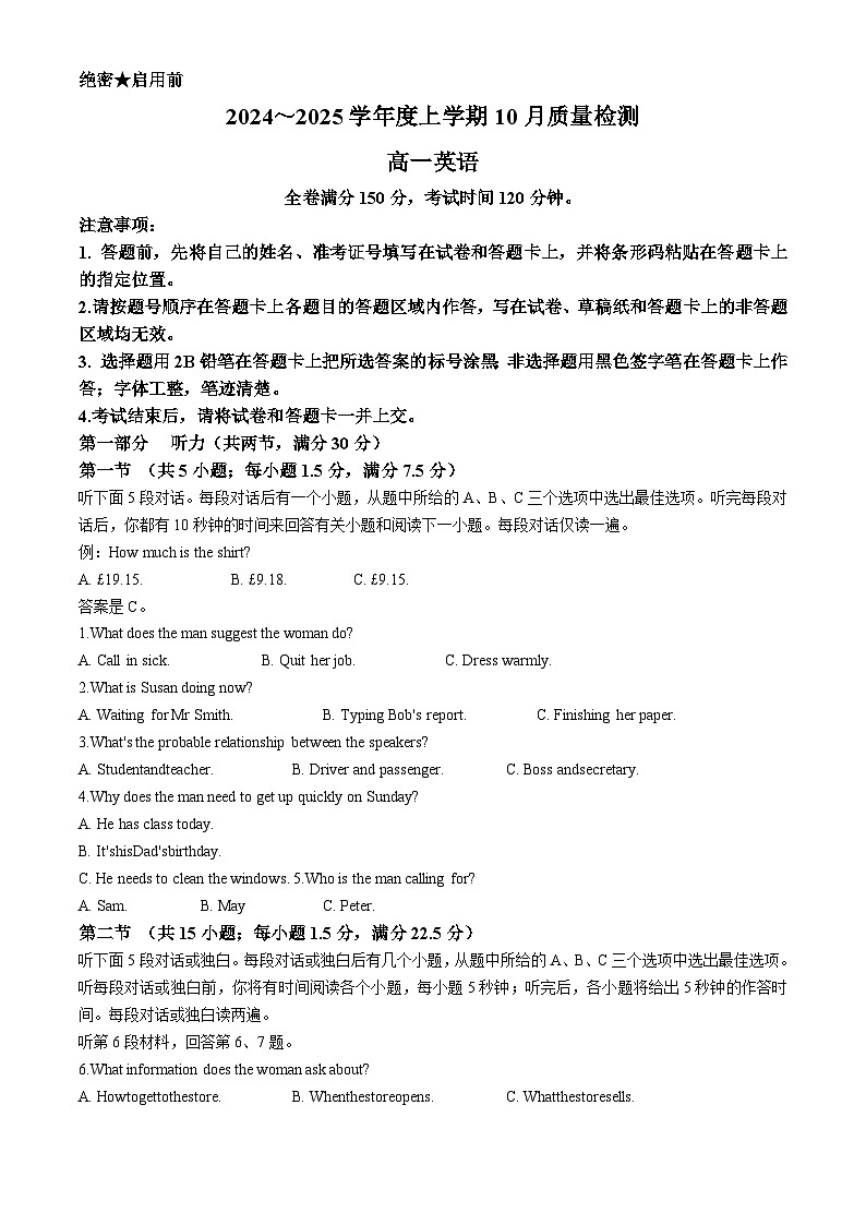 河南省新乡市第一中学2024-2025学年高一上学期10月质量检测英语试题第1页