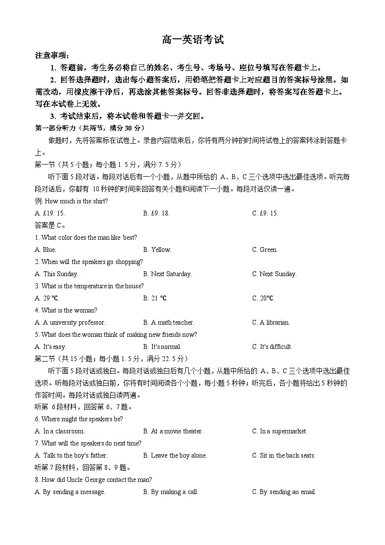 内蒙古名校联盟2024-2025学年高一上学期10月大联考英语试题01