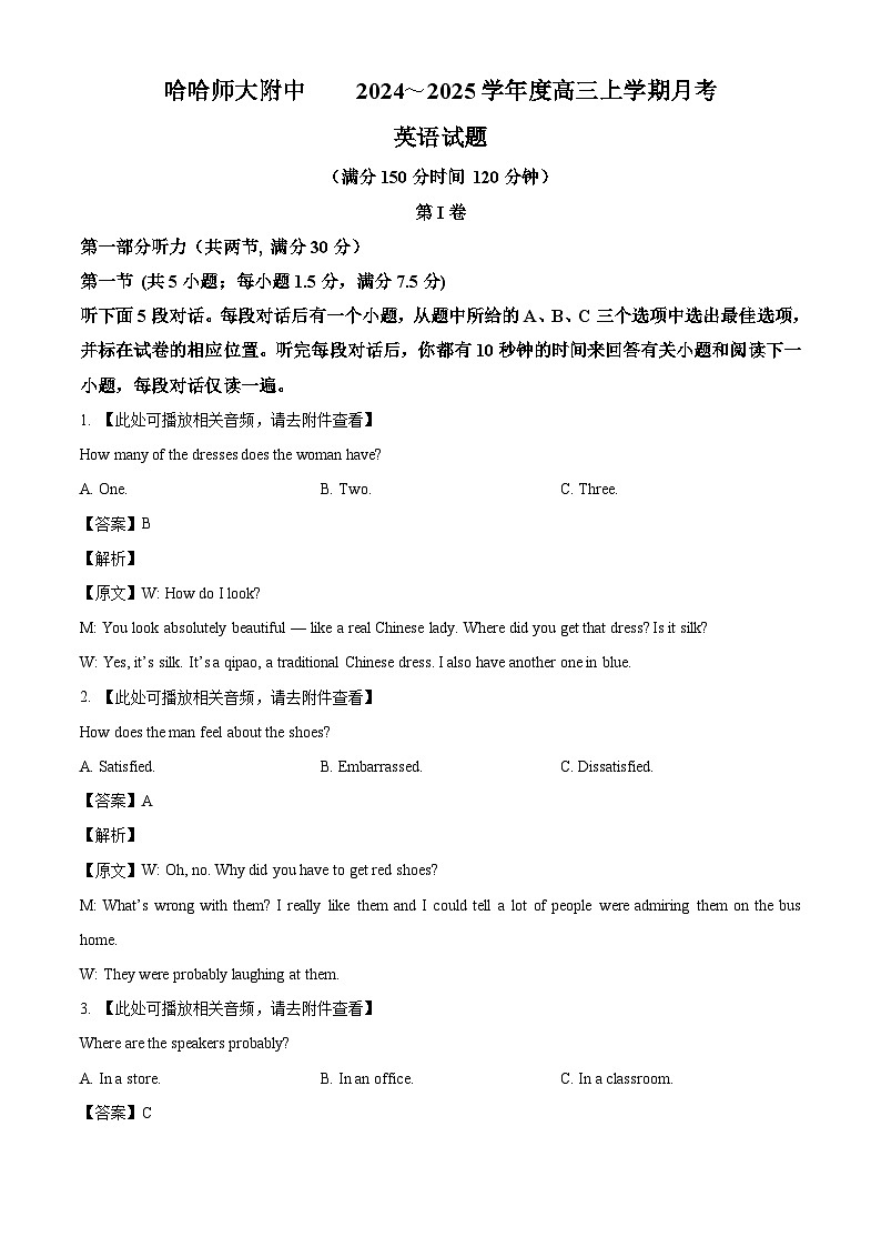 黑龙江省哈尔滨师范大学附属中学2024-2025学年高三上学期10月月考英语试题(解析版)01