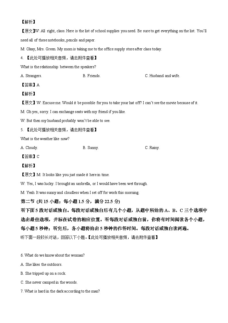 黑龙江省哈尔滨师范大学附属中学2024-2025学年高三上学期10月月考英语试题(解析版)02