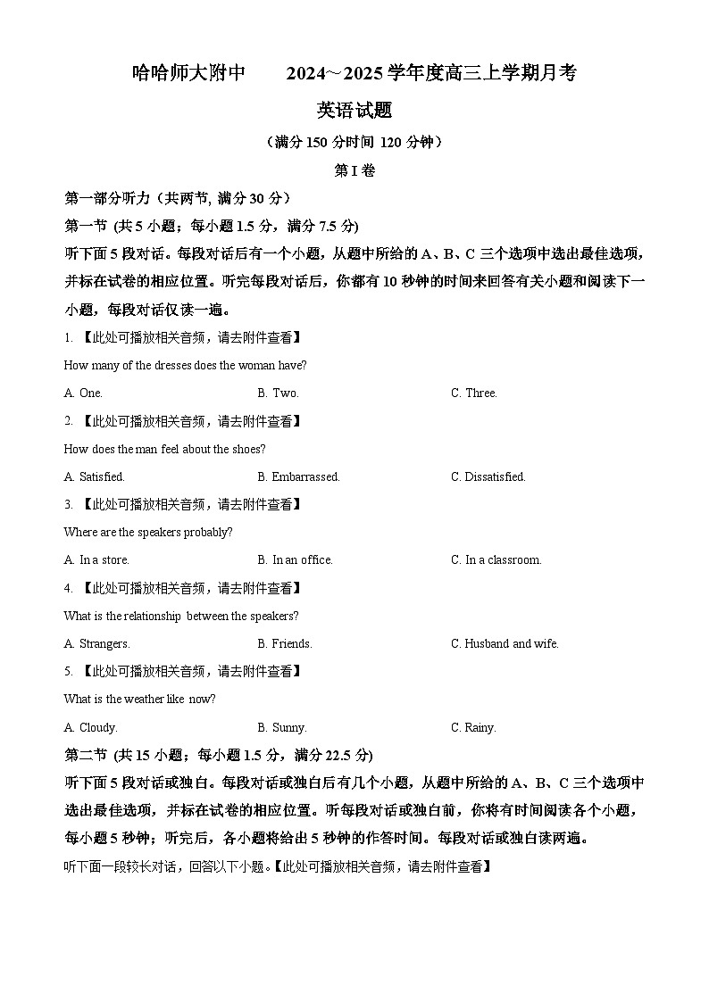 黑龙江省哈尔滨师范大学附属中学2024-2025学年高三上学期10月月考英语试题(解析版)01