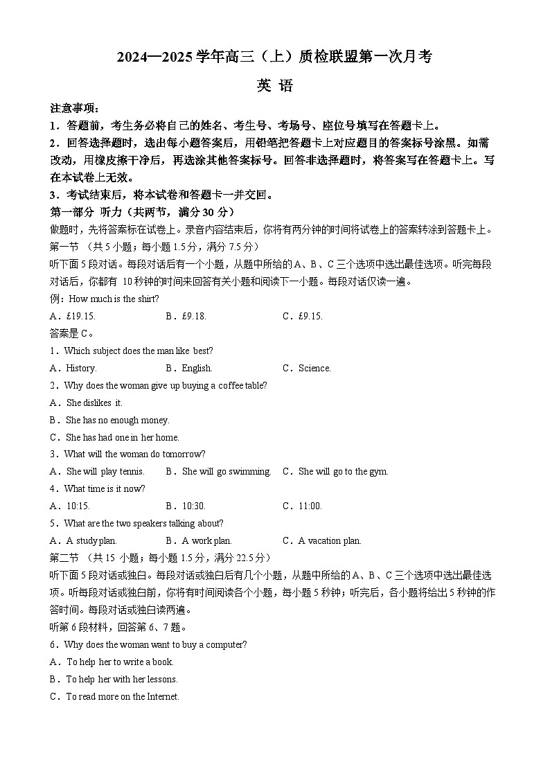 河北省邢台市质检联盟2024-2025学年高三上学期10月月考试题 英语 Word版含答案第1页