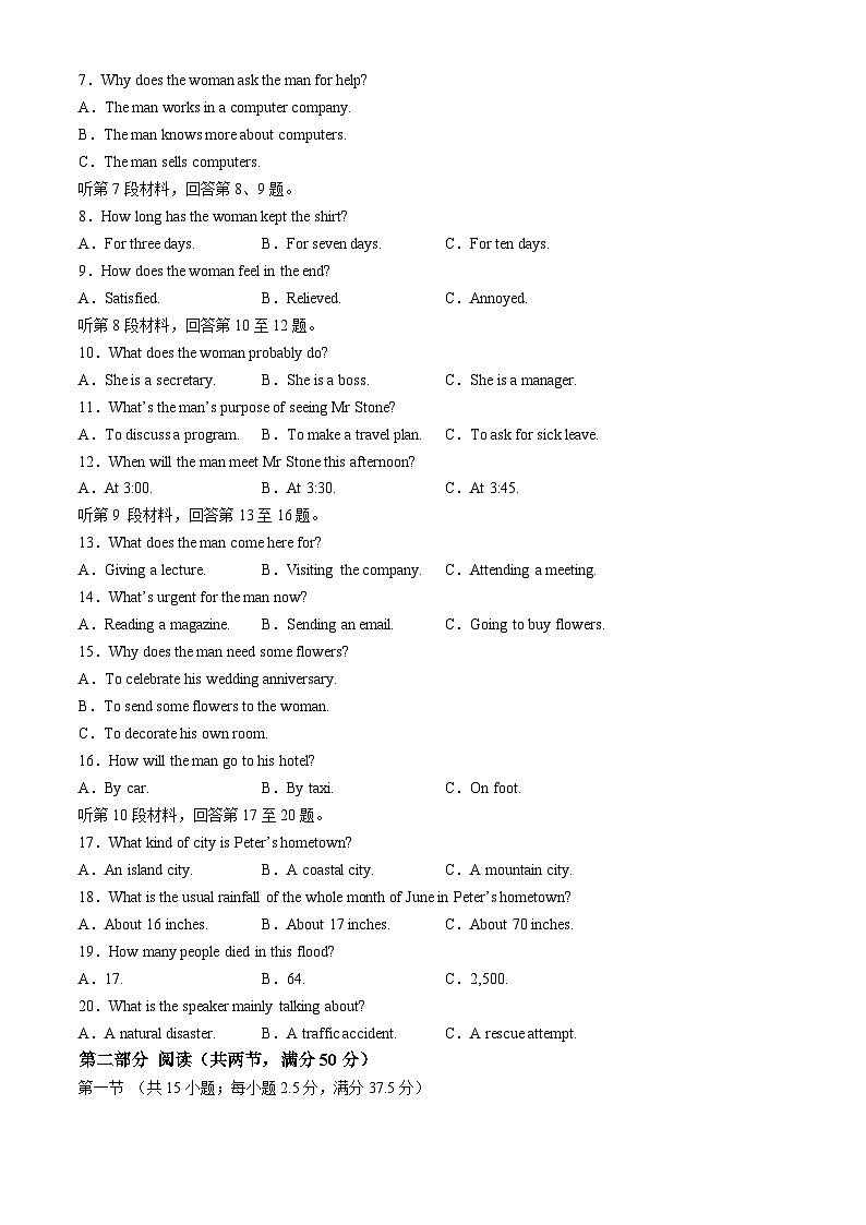 河北省邢台市质检联盟2024-2025学年高三上学期10月月考试题 英语 Word版含答案第2页