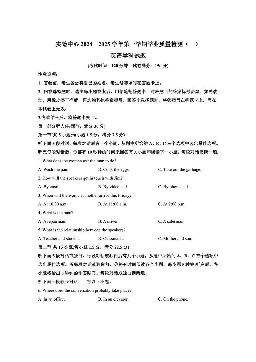 [英語(yǔ)]山東省濱州市惠民縣第一中學(xué)2024～2025學(xué)年高一上學(xué)期10月月考試題(含答案)第1頁(yè)