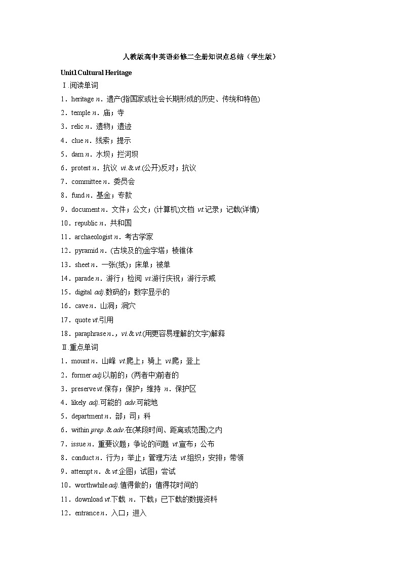 人教版高中英语必修二全册知识点总结01