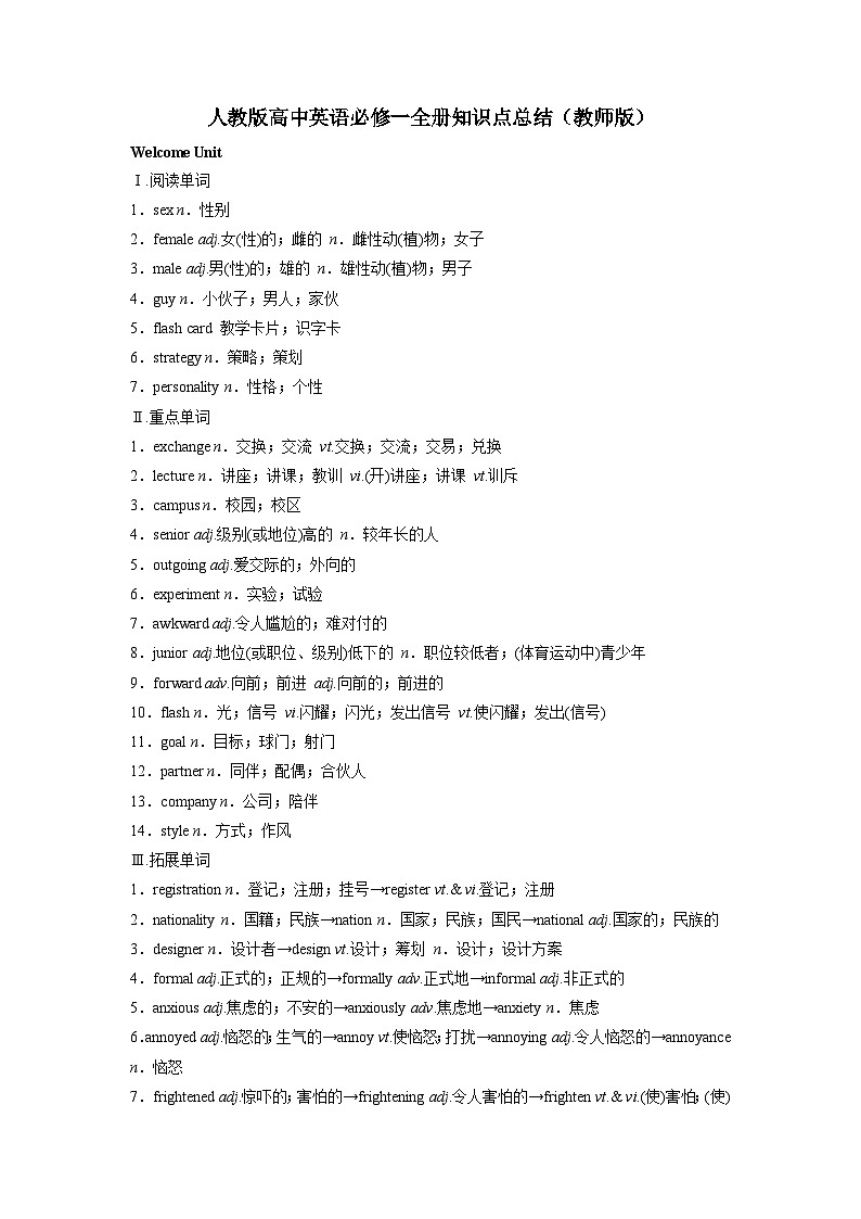 人教版高中英语必修一全册知识点总结(教师版)第1页
