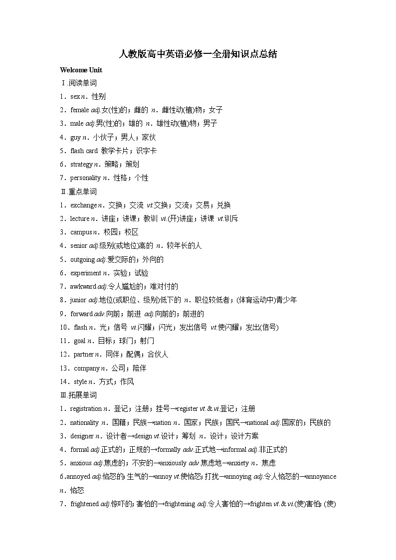 人教版高中英语必修一全册知识点总结(学生版)第1页