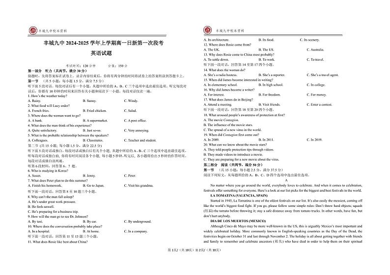 江西省宜春市丰城市第九中学2024-2025学年高一上学期第一次月考英语试题(日新班)第1页