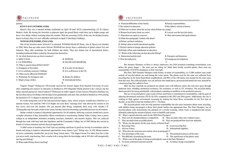 江西省宜春市丰城市第九中学2024-2025学年高一上学期第一次月考英语试题(日新班)第2页
