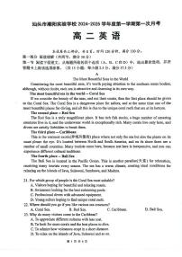广东省汕头市潮阳实验学校2024-2025学年高二上学期第一次月考英语试题