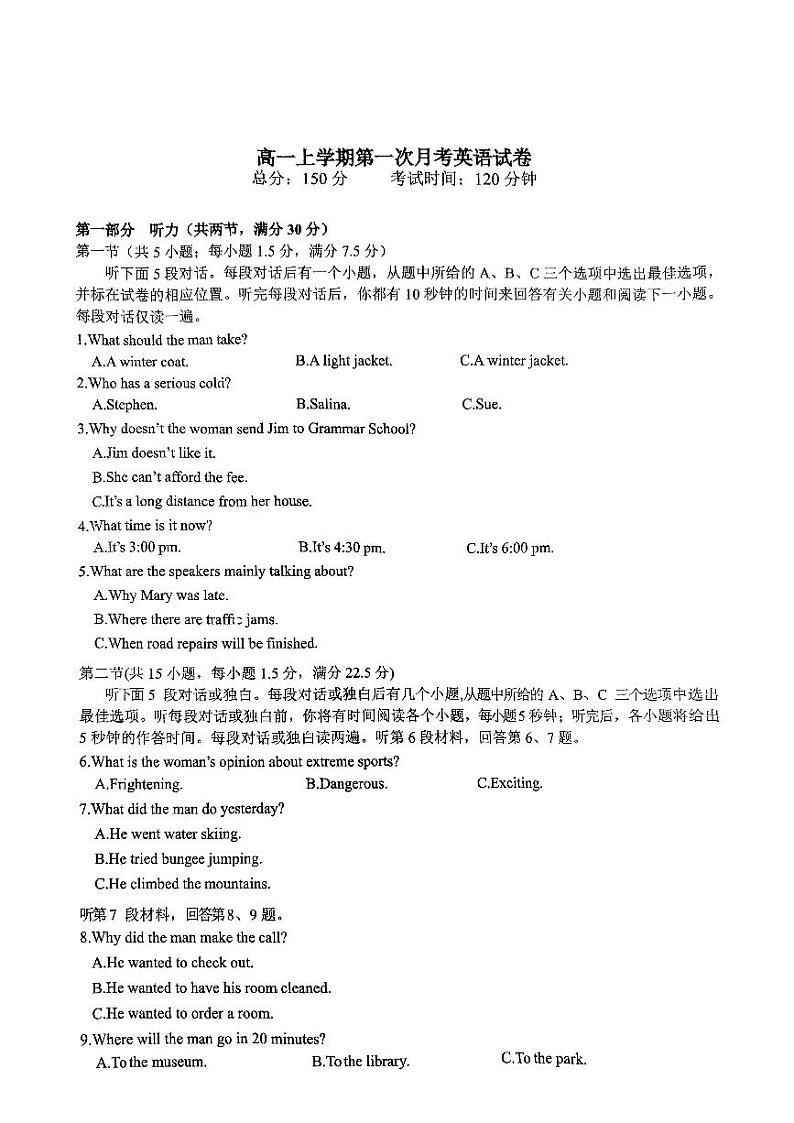 江西省瑞金第一中学2024-2025学年高一上学期第一次月考英语试题第1页