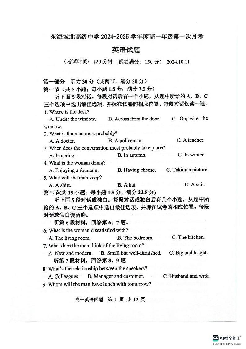 江苏省连云港东海城北高级中学2024-2025学年高一上学期第一次月考英语试题第1页