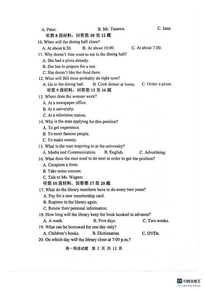 江苏省连云港东海城北高级中学2024-2025学年高一上学期第一次月考英语试题第2页