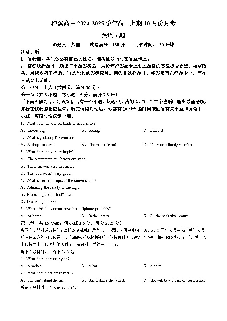 河南省淮滨高级中学2024-2025学年高一上学期10月月考英语试题(无答案)第1页