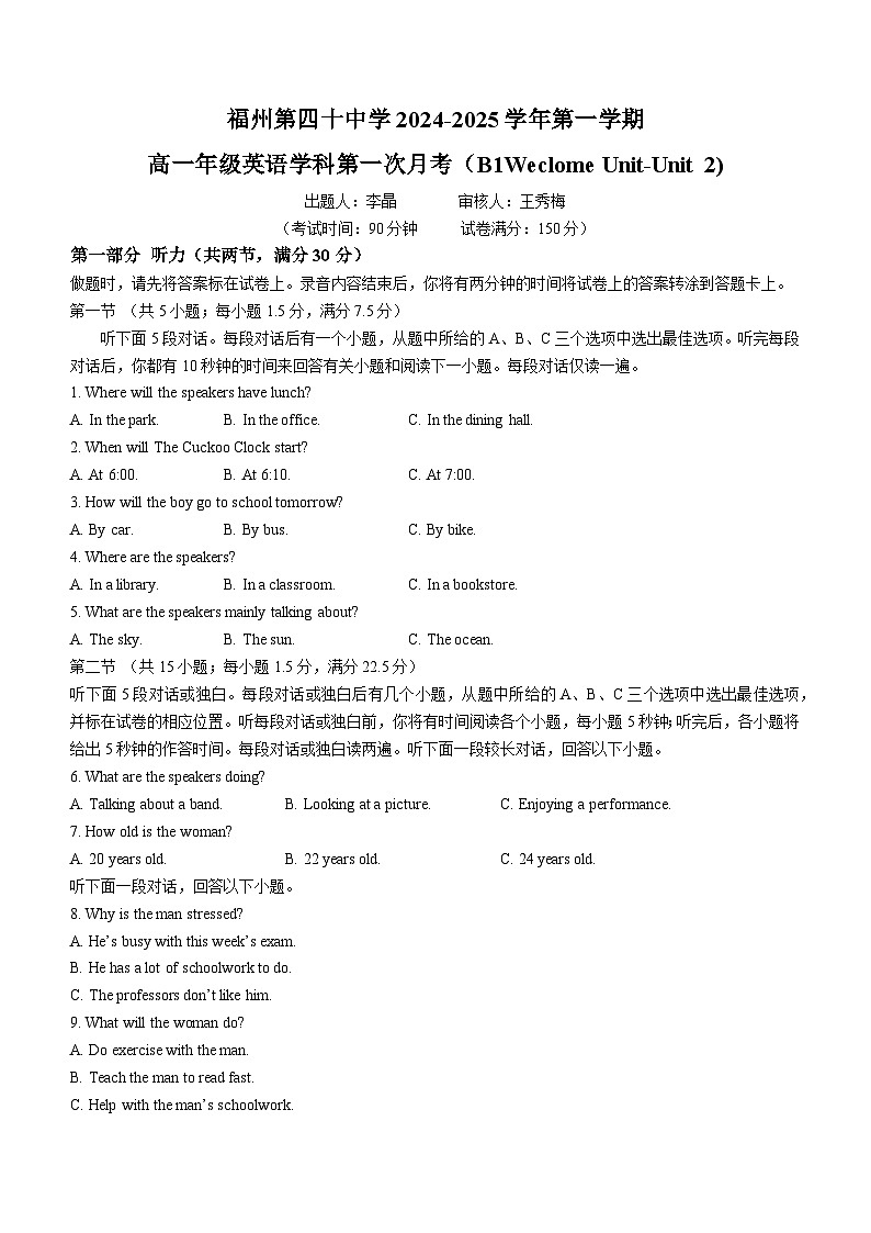 福建省福州市第四十中学2024-2025学年高一上学期第一次月考英语试卷(无答案)第1页