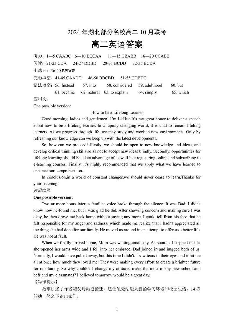 湖北省部分名校2024-2025学年高二上学期10月月考英语试题答案第1页