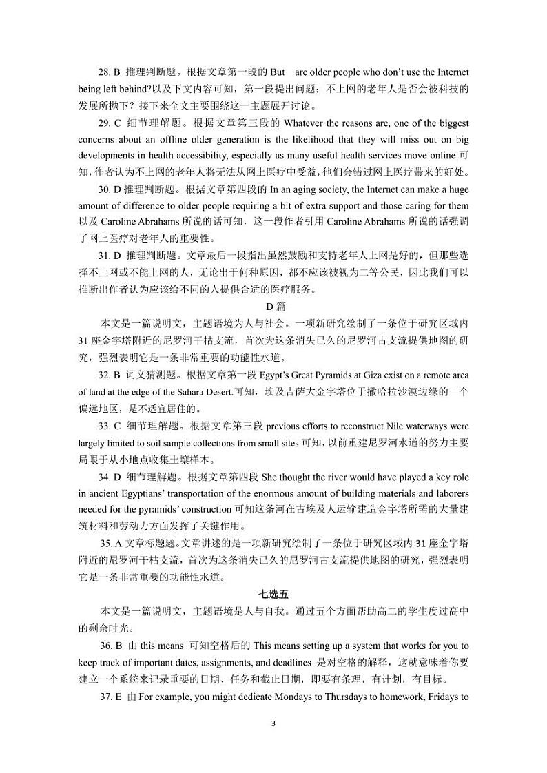 湖北省部分名校2024-2025学年高二上学期10月月考英语试题答案第3页