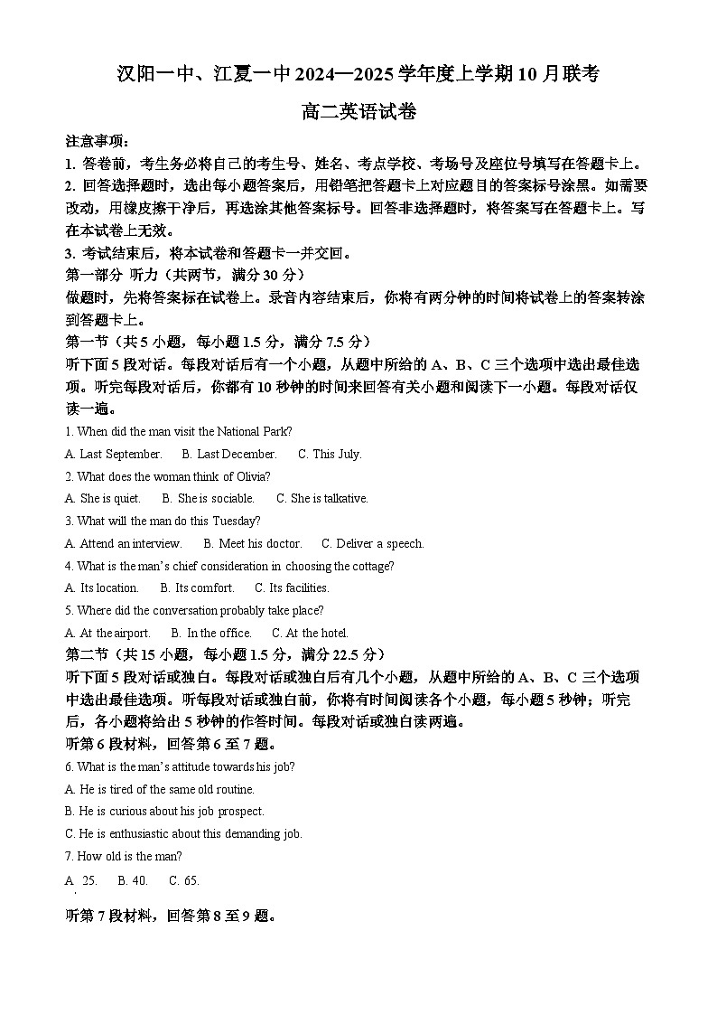 湖北省武汉市联考2024-2025学年高二上学期10月月考英语试题 Word版含解析第1页