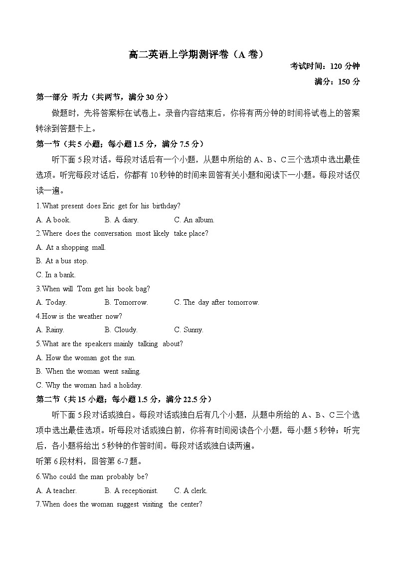 湖南省衡阳市衡阳县部分学校2024-2025学年高二上学期第一次联考英语(A卷)试题(Word版附答案)01