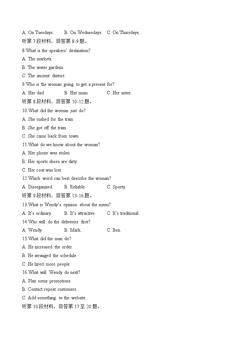 湖南省衡阳市衡阳县部分学校2024-2025学年高二上学期第一次联考英语(A卷)试题(Word版附答案)02