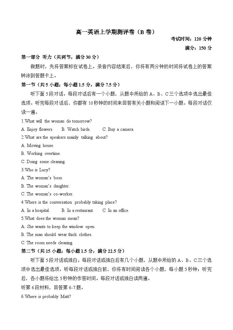 湖南省衡阳市衡阳县部分学校2024-2025学年高一上学期第一次联考英语(B卷)试题(Word版附答案)第1页