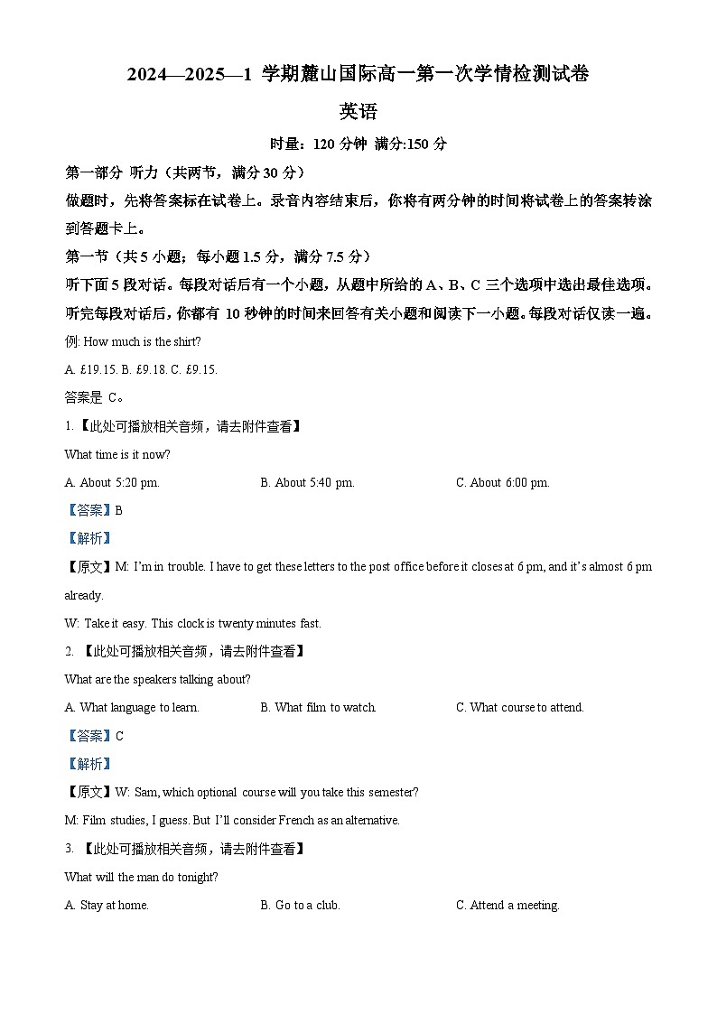 湖南省长沙市麓山国际实验学校2024-2025学年高一上学期第一次月考英语试题 Word版含解析第1页