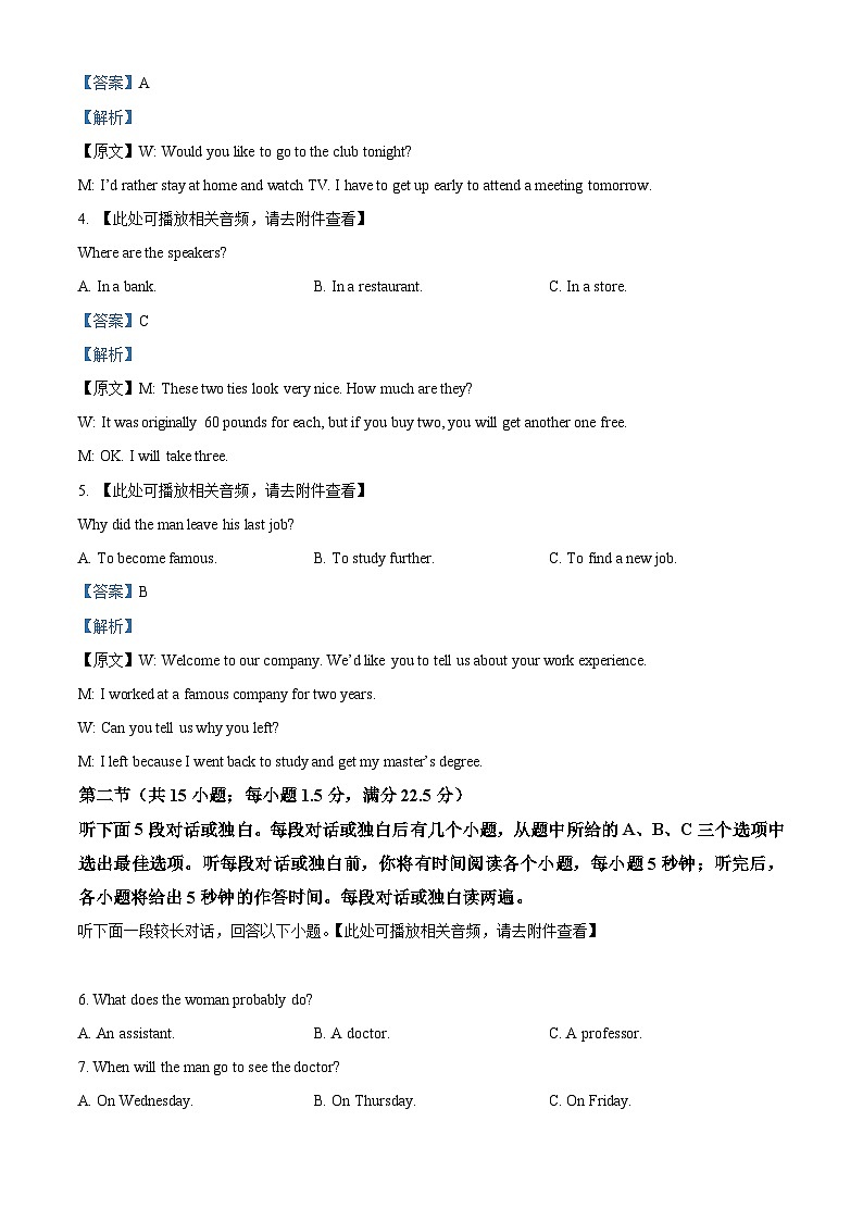 湖南省长沙市麓山国际实验学校2024-2025学年高一上学期第一次月考英语试题 Word版含解析第2页