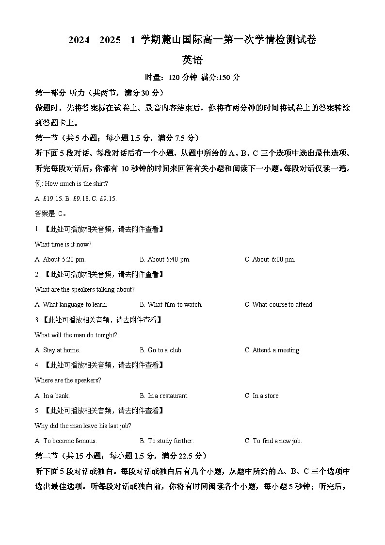湖南省长沙市麓山国际实验学校2024-2025学年高一上学期第一次月考英语试题 Word版无答案第1页